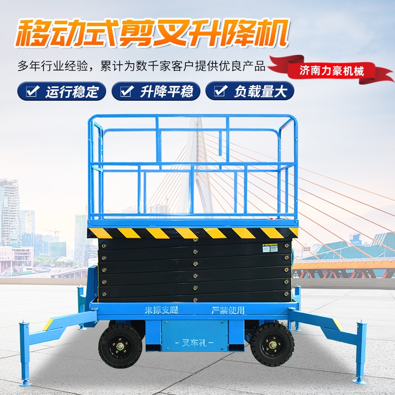 移動式升降平臺